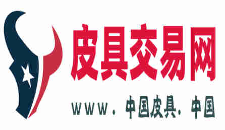 皮具交易网