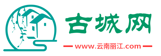 云南丽江.com