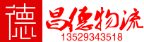 昌德物流