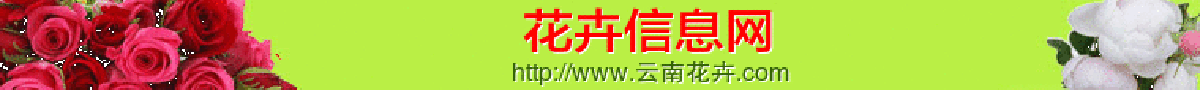花卉